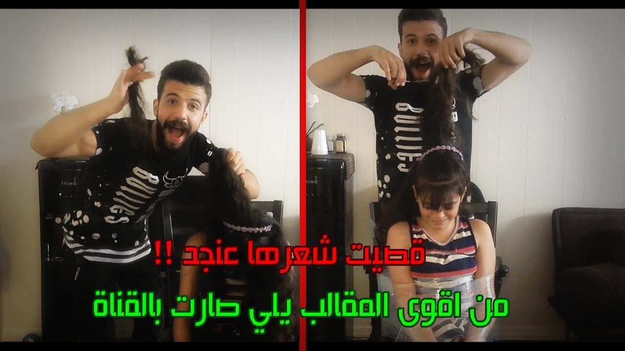 مقلب قص الشعر 😱// من اقوة المقالب يلي عملتا بميرنا🤫 // بكيت كتير يا حرام🥺