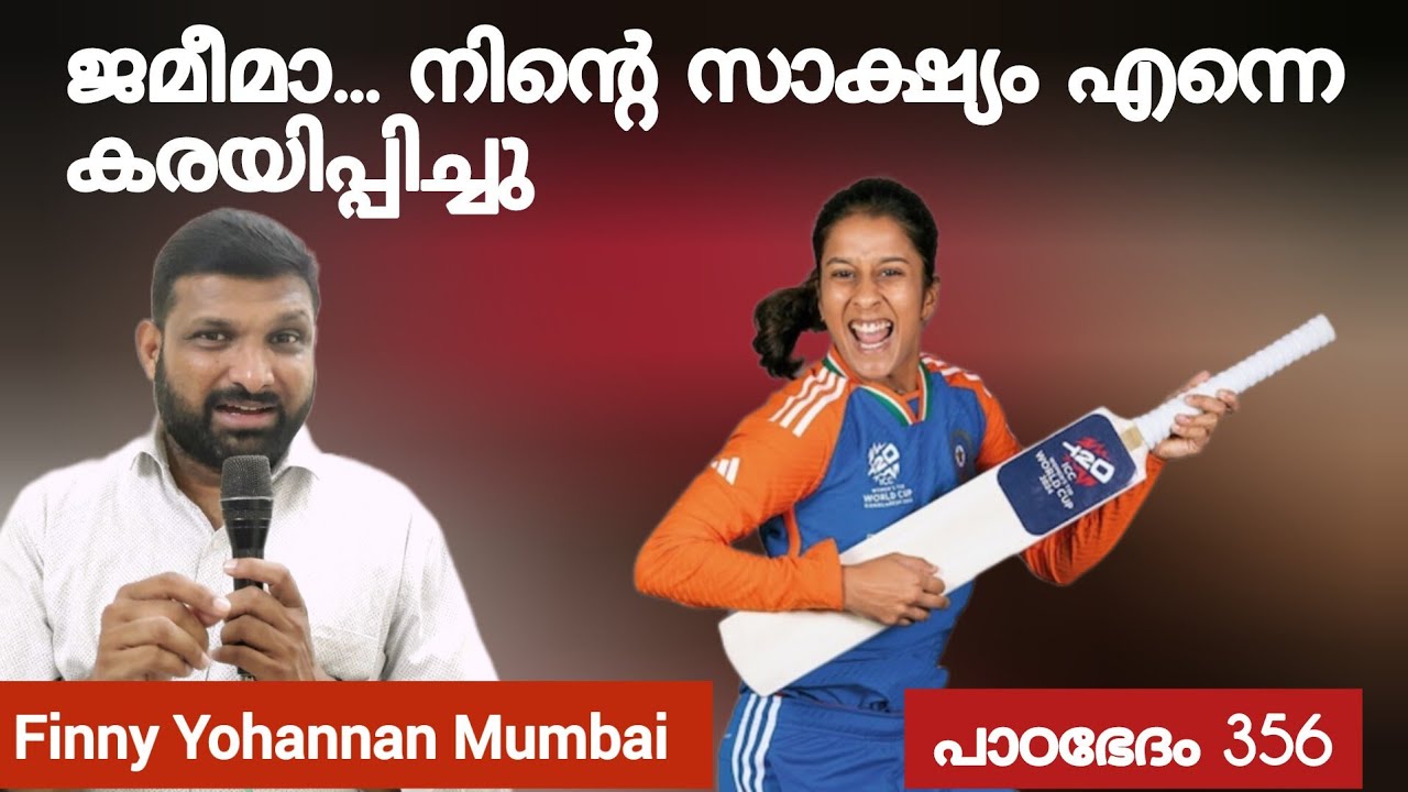 ഒറ്റ ദിവസം കൊണ്ട് അവൾ വിശ്വാസികളുടെ ഇടയിൽ വൈറൽ ആയി Paadabhedham 356