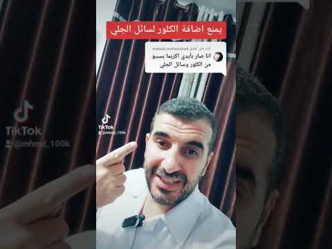 كيف تحدث الأكزيما بسبب الكلور و سائل الجلي