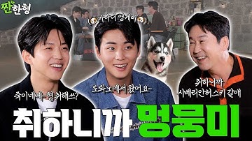 [ENG SUB] 🎉웰컴투더 DAY6🥳 영케이 도운 취해서 예뻤어 😍 [짠한형 EP.121] #짠한형 #신동엽 #정호철 #영케이 #도운 #데이식스 #JYP