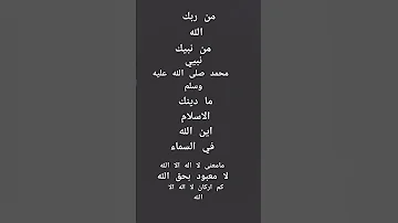 كم اركان لا اله الا الله 2 ماهم نفي و اذبات 