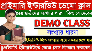 primary interview demo class || সংখ্যার ধারণা demo class || demo class for primary tet interview