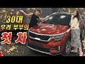 러시아 와이프가 지금까지 모은 돈으로 사준 자동차🚗 풀옵션 셀토스, 지금 찾으러 갑니다!