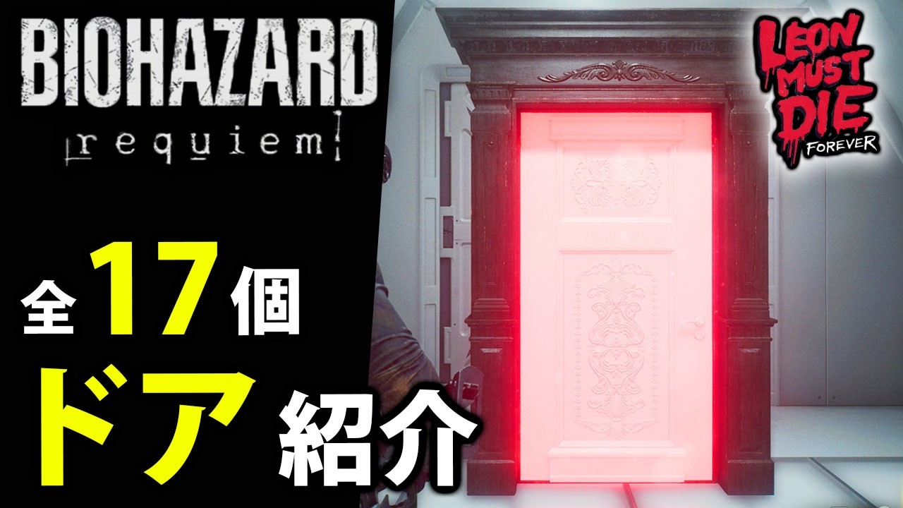 Leon Must Die] All 17 Door Locations: 