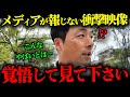 【事故映像】メディアが報じない衝撃映像…覚悟してみてください!【兵庫県/百条委員会/斎藤元彦/立花孝志/SAKISIRU新田/浜田聡/増山誠】
