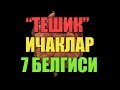 ✔️ Овқат юқмаяптими? Тез чарчайсизми? Унда кўринг: "ТЕШИК" ИЧАК КАСАЛЛИГИ БЕЛГИЛАРИ (2-қисм)