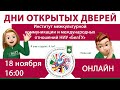 День открытых дверей ИМКиМО