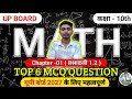 Class 10 Maths MCQ Trick 🔥 | Ex 1.2 के सबसे जरूरी 6 सवाल | Board Exam तैयारी
