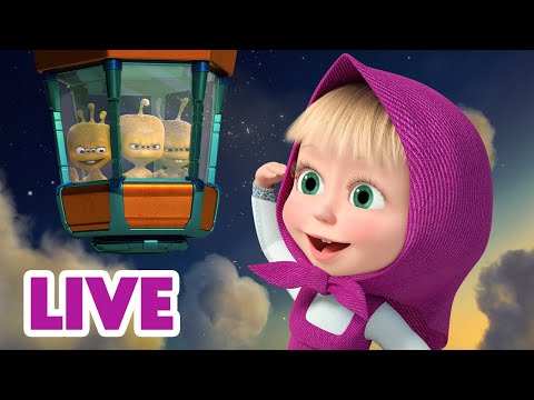 🔴 LIVE! 瑪莎與熊 - 🧙 狂野冒險 😄 😼 | Masha and The Bear