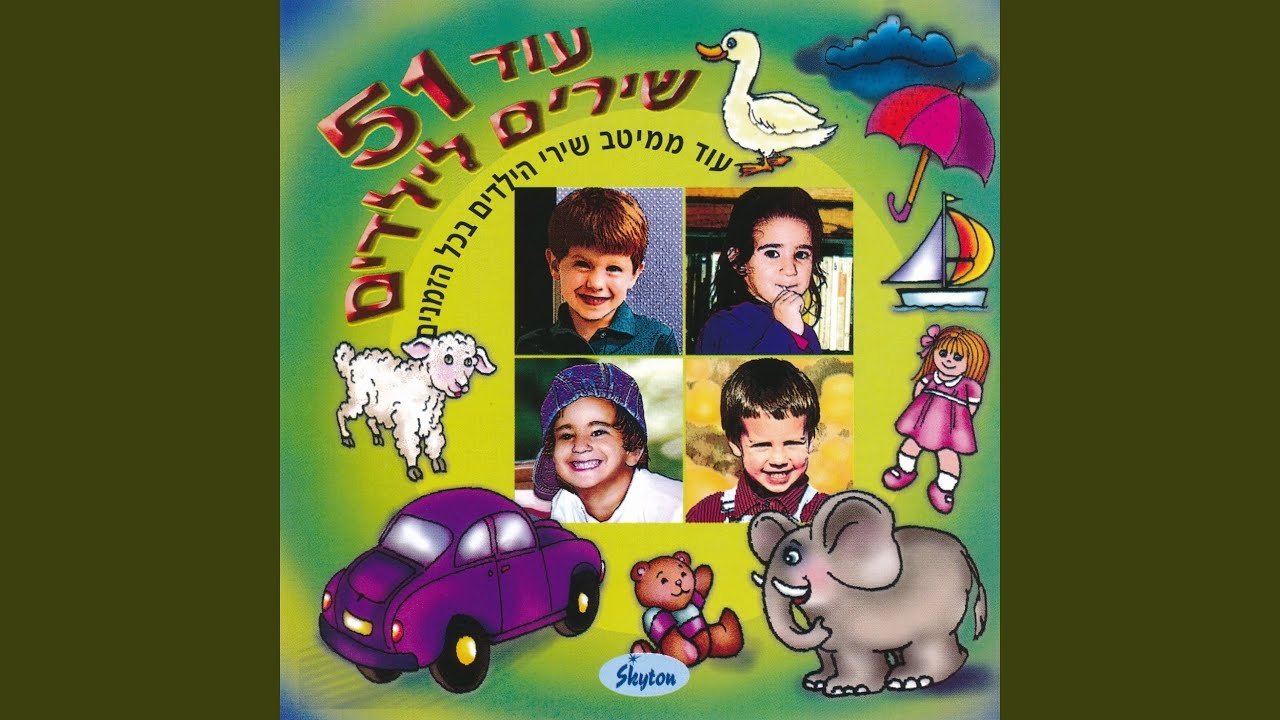 עשר אצבעות - YouTube