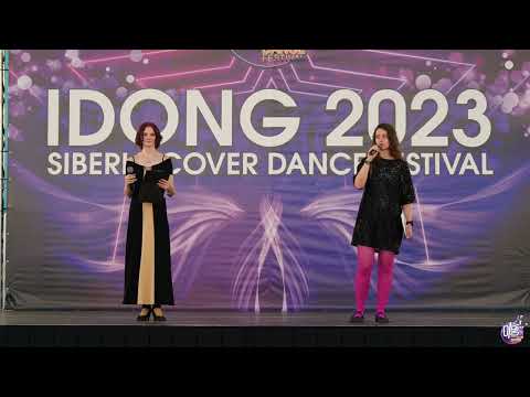 Видео: Выход ведущих 11 - Idong 2023