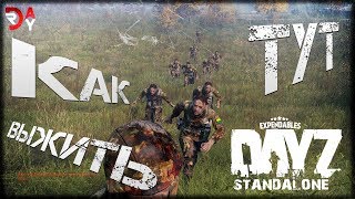 #1 DayZ Standalone - КАК ТУТ ВЫЖИТЬ?.. (ПЕРВАЯ СЕРИЯ)