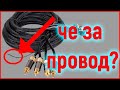 Для чего этот провод, куда его подключать? как подключить магнитолу в машине