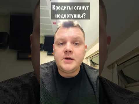 ЦБ вводит ограничения на кредиты