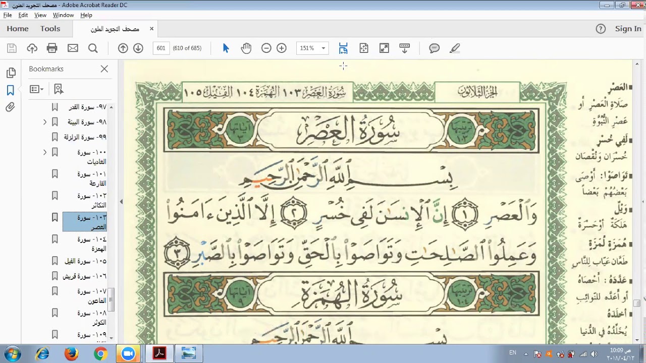  Kaligrafi  Surat Al  Ashr Dan Artinya Rahman Gambar