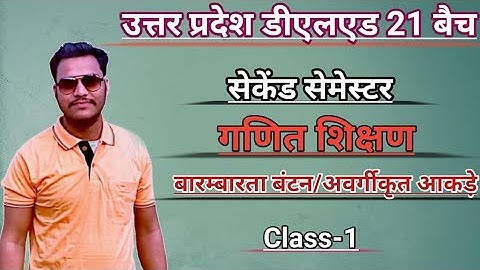 UP Deled/BTC 21 Batch||Second Semester||Maths||By- Nitin sir||बारम्बारता बंटन एवं टैली चिन्ह||