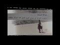 قبيلة حرب تكسر مطير وعتابه 