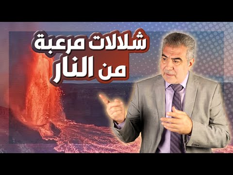 عاجل شلالات من النار المرعبة شاهد تنفس بركان كيلاويا المخيف 