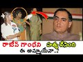 రాజీవ్ గాంధీ మిస్టరీ | Rajiv Gandhi Mystery in Telugu | DM14 | Viral Guruji