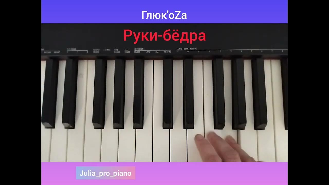 Глюк'оzа - руки-бёдра. Руки бедра глюкоза песня слушать. Руки бедра глюкоза песня слушать. Глюк'оzа - руки-бёдра. Руки бедра глюкоза песня слушать.
