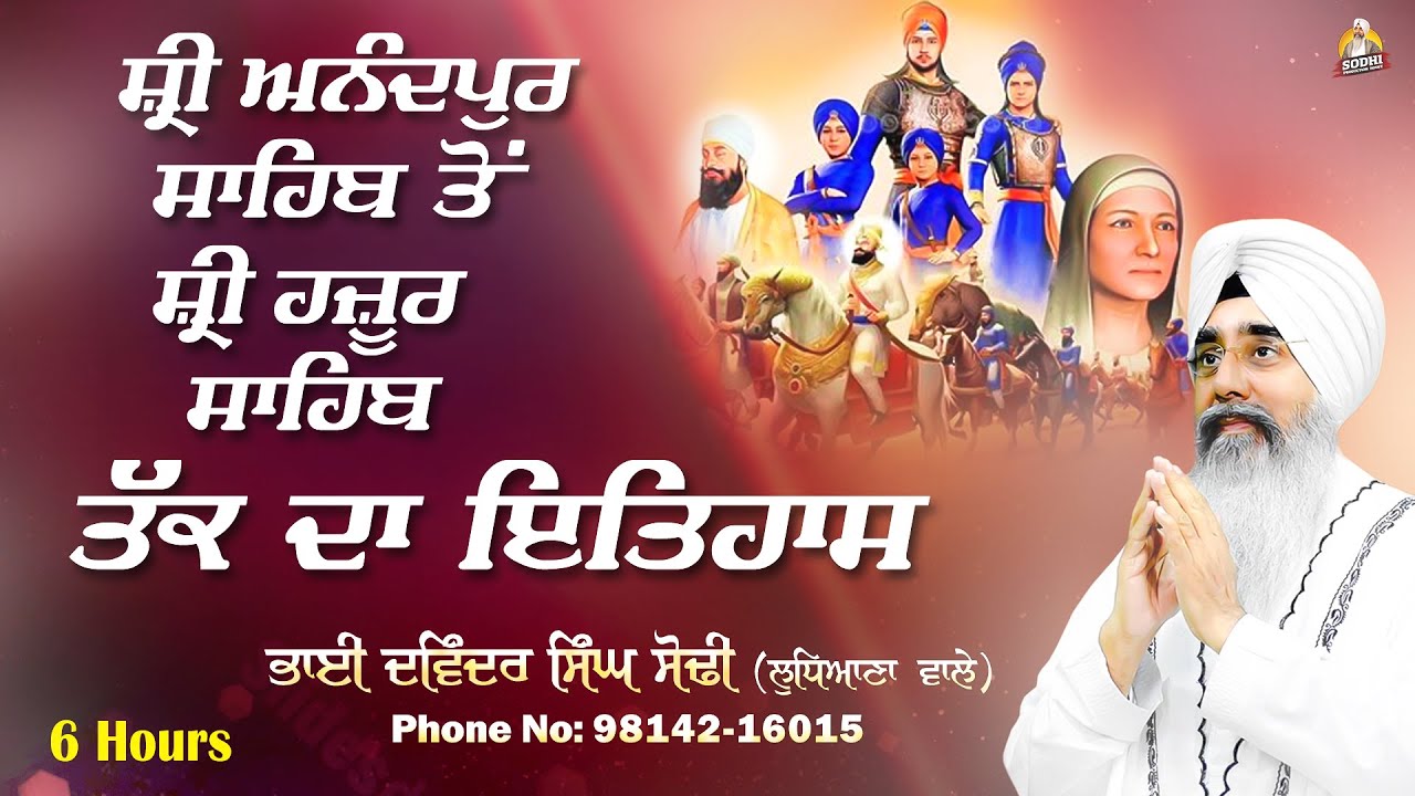 Sri Anandpur Sahib To Sri Hazur Sahib Tak Da Itihas | Safar E Shahadat | Bhai Davinder Singh Sodhi