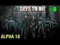 7 Days to Die Alpha 18 ► Ресурсы ► # 8 (Стрим)