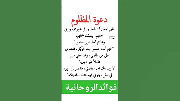 دعاء مظلوم مستجاب Viral اكسبلور ترند Palestine Shortvideos لايك Palestinian قصص Shortsfeed 