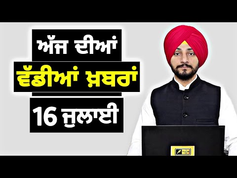 ਪੰਜਾਬੀ ਖ਼ਬਰਾਂ | Today Punjabi News | Punjabi Prime Time | Canada | Mann | Judge Singh Chahal