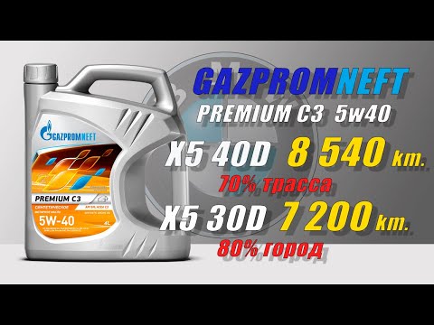 Gazpromneft Premium C3 5w40 ( 2 BMW 40D/30D - 8 540 km (highway 70)/ 7 200 km. (city 80))