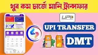 Best Money Transfer Portal 2023 || UPI Money Transfer Low Charge || Best Money Transfer ID || screenshot 1