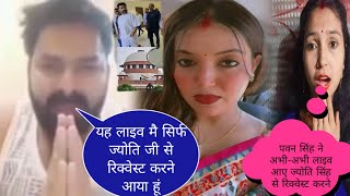Pawan Singh Just Went  For Jyoti Singh jyotisinghvlogs886