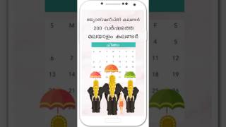 Malayalam Panchangam 2017 Calendar 200 Years screenshot 2