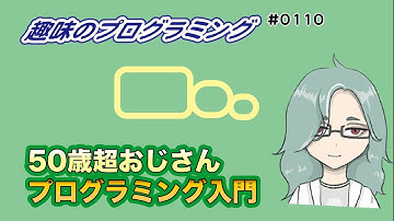 50歳超からはじめる 趣味のプログラミング入門【Live じゅんちゃんソロ】 プログラミングするよ！【趣味のプログラミング 110】JavaScript  プログラミング 入門 P5.js