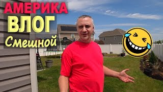 Насмеялись! Дарим Подарки Из Находок/ Подкормка Для Помидор И Банановый Хлеб От Funny4_ Затмение Сша