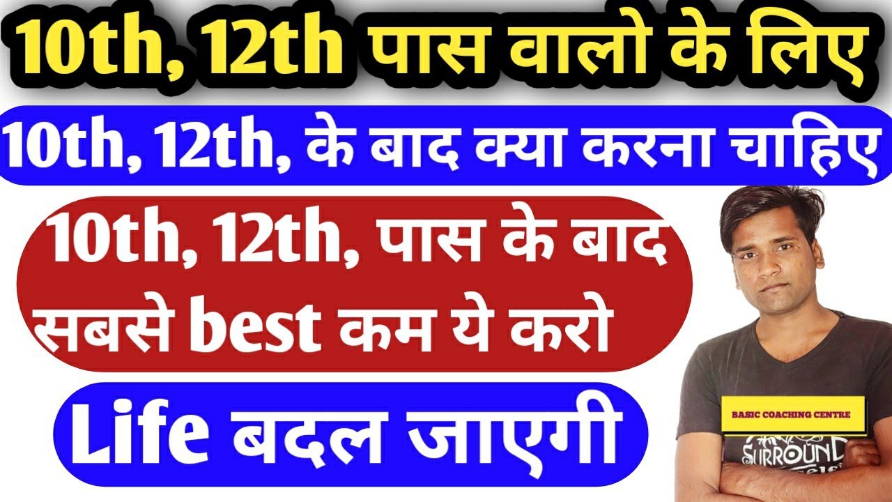 10th 12th Pass Ke Bad Kya Kare 12th Pass Karne Ke Bad Kya Kare By 10th-12th-pass-ke-bad-kya-kare-12th-pass-karne-ke-bad-kya-kare-by