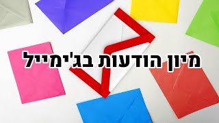 איך למיין הודעות בג'ימייל (תוויות ומסננים)