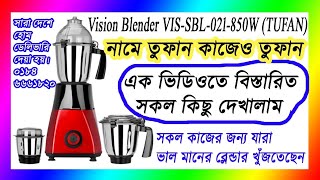 Vision Blender Vis-Sbl-021-850W Tufan. ভশন তফন বলনডর