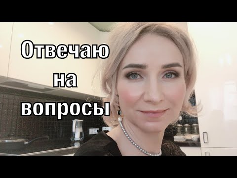 1-ая Часть..Отвечаю на Ваши Вопросы/Обо мне...