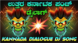 Kallu Paritta Dialogue Dj song 2k24 | Kannada Dialogue Dj Hornet | Dj Remix | EDM | DJ Shreyas Bnk