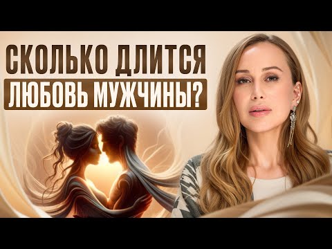 Есть только 1 тип любви, который длится ВЕЧНО! / Проверьте СКОЛЬКО будет жить ВАША ЛЮБОВЬ