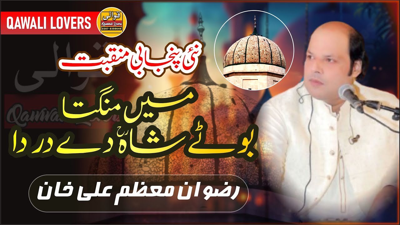 Me Mangta Booty Shah De Dar Da - Rizwan Muazzam Ali Khan Qawwal - Manqabat Qawwali