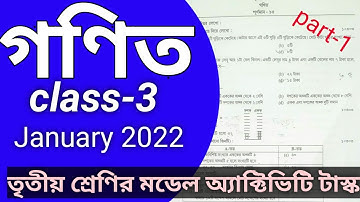 Class3 mathematics model activity task/January 2022/Part-1