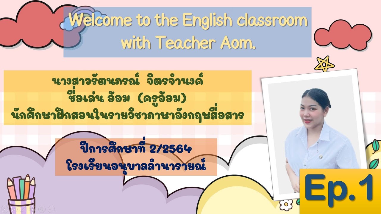 ภาษาอังกฤษสื่อสาร EP.1 แบบทดสอบทบทวนความรู้ | ทบทวน ความ รู้ ภาษา ... ภาษาอังกฤษสื่อสาร Ep.1 แบบทดสอบทบทวนความรู้ | ทบทวน ความ รู้ ภาษา ...
