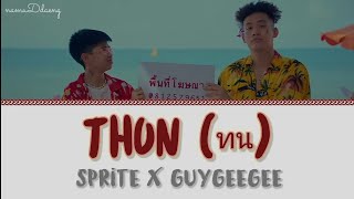 SPRITE x GUYGEEGEE `Thon (ทน)` Lyrics [Thai/Rom/Eng]