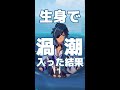 【原神】ガイア最大の敵!生身で渦潮に入るとこうなる… #shorts 【Vtuber】