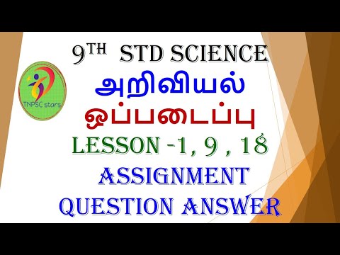 9th std science assignment tamil medium question answer | அறிவியல்  ஒப்படைப்பு  | lesson 1, 9 , 18