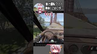 【VCR RUST】みんなで運転できる車で役割分担！