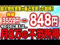 【今世紀最大のチャンス】世界最大投資家ブラックロックが爆買いした銘柄を徹底解説