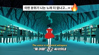 [직키픽🔥🔥🔥] 미련한 꿈에 빠진 히키코모리처럼: wizu - hikkikomori. (2023) [가사해석/번역]