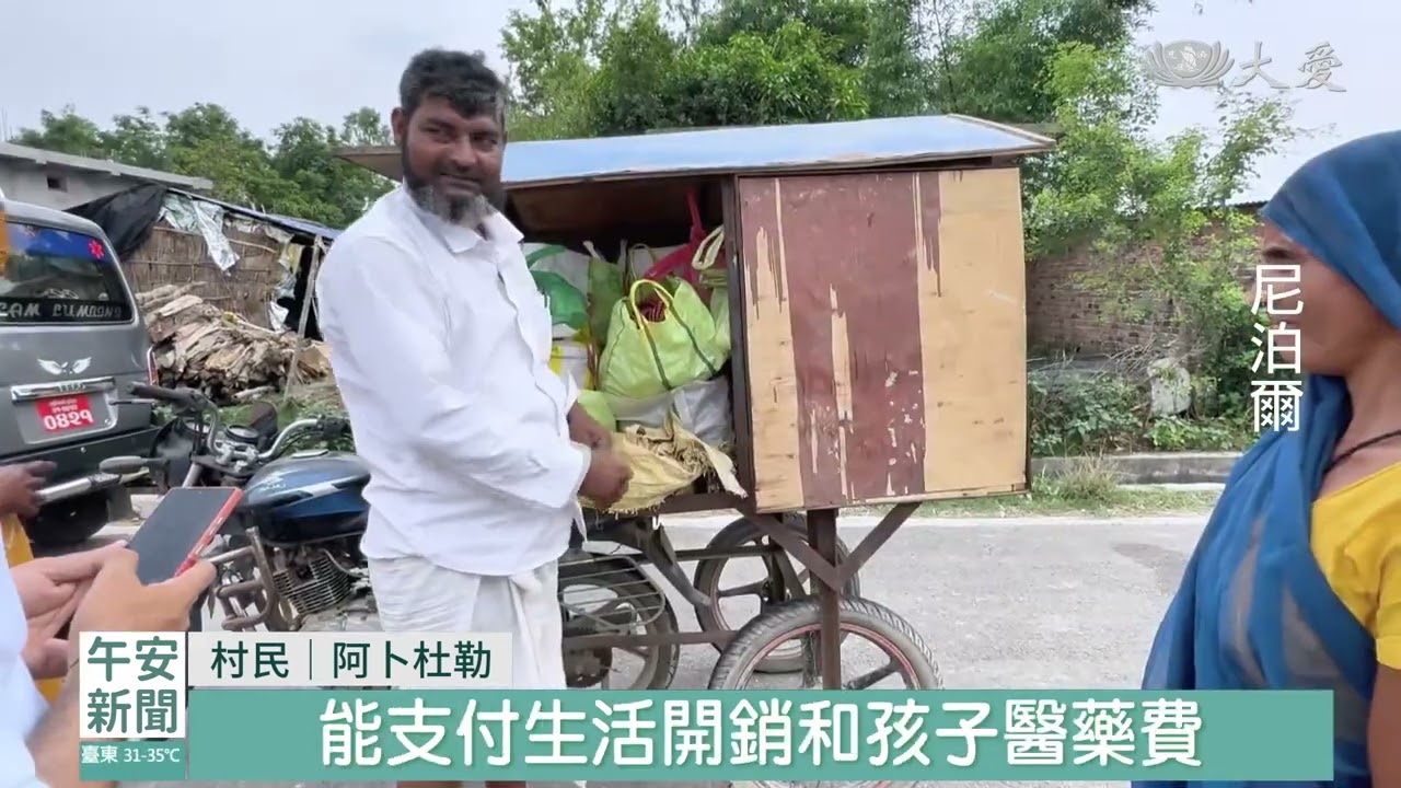 協助攤販重新創業 自立自強翻轉人生|20260523 #大愛新聞 #尼泊爾 #慈濟援助